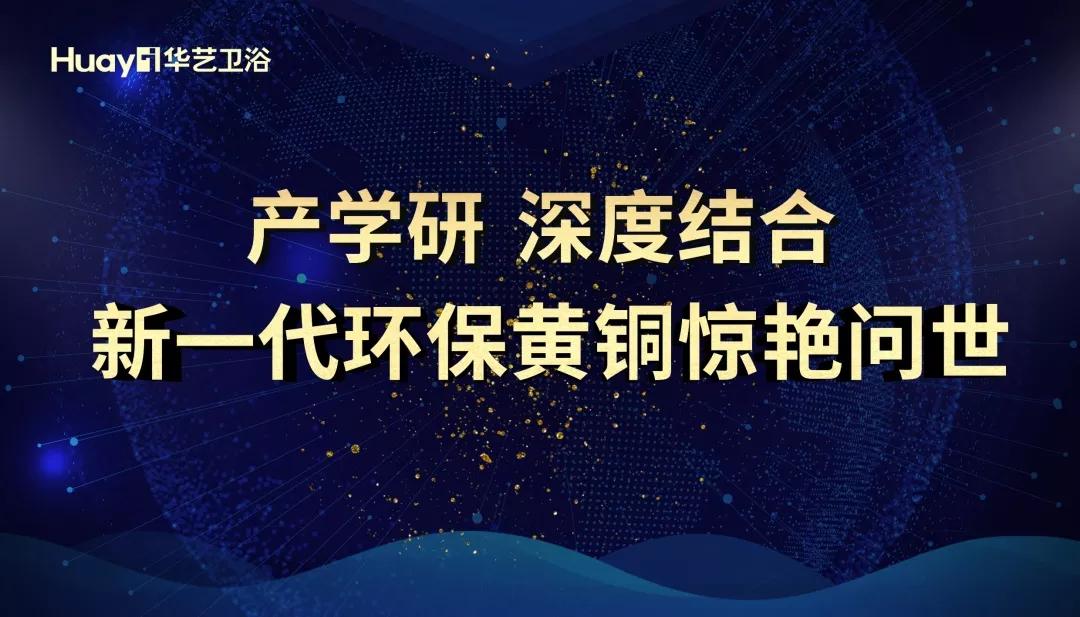 華藝新聞｜重磅發(fā)布，華藝衛(wèi)浴科研成果走進(jìn)牛津大學(xué)