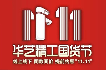 “11.11”聽(tīng)我的，省錢玩法一定要get